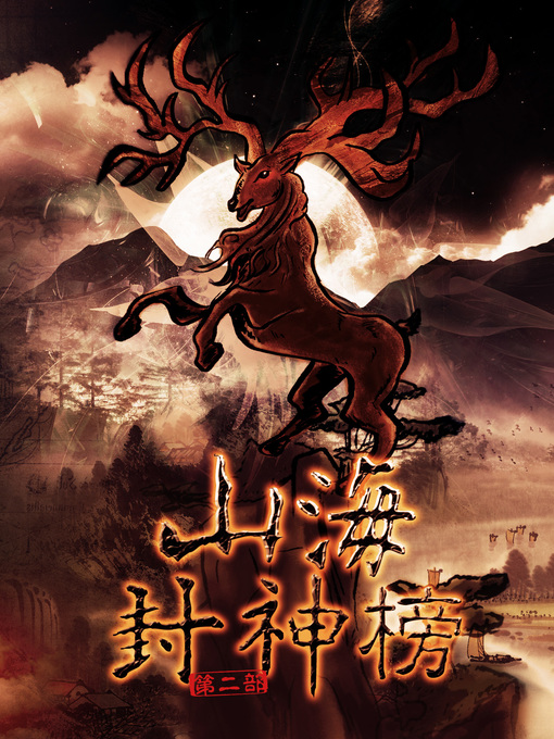 Title details for 盘古大神 下卷  简体中文版 by Reed Riku - Available